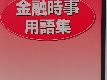 CA 1 キャプティブとは(金融時事用語集)What is a Captive? (Financial Current Events Glossary)