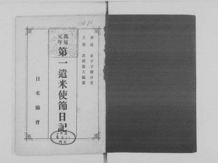 CS 15  小栗上野介忠順(ただまさ)「明治国家誕生のための父」